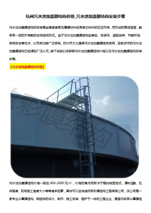 杭州污水池加盖膜结构价格_污水池加盖膜结构安装步骤