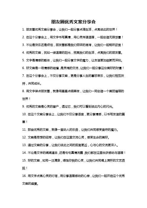 朋友圈优秀文案分享会