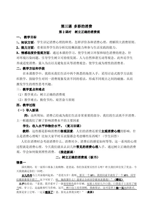 《树立正确的消费观》公开课教案