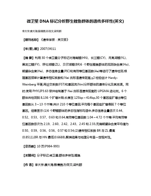 微卫星DNA标记分析野生鲤鱼群体的遗传多样性(英文)