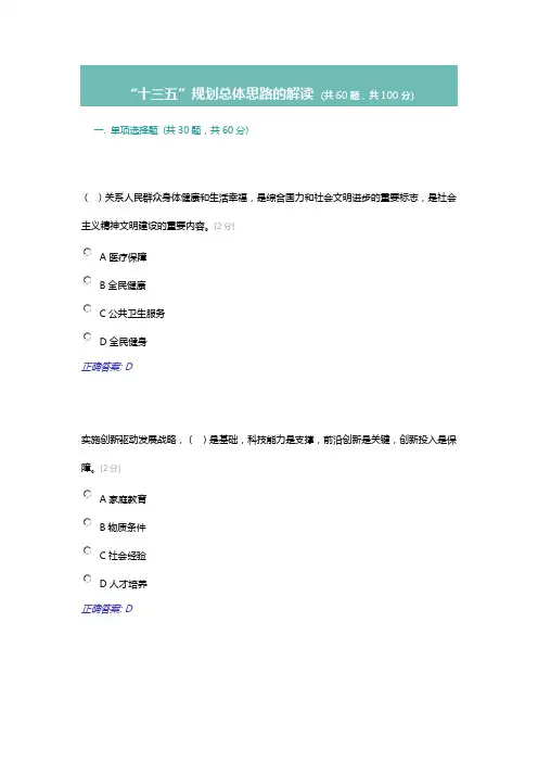 “十三五”规划总体思路的解读试题96分