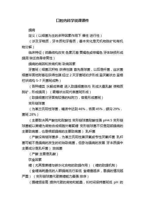 口腔内科学说课课件