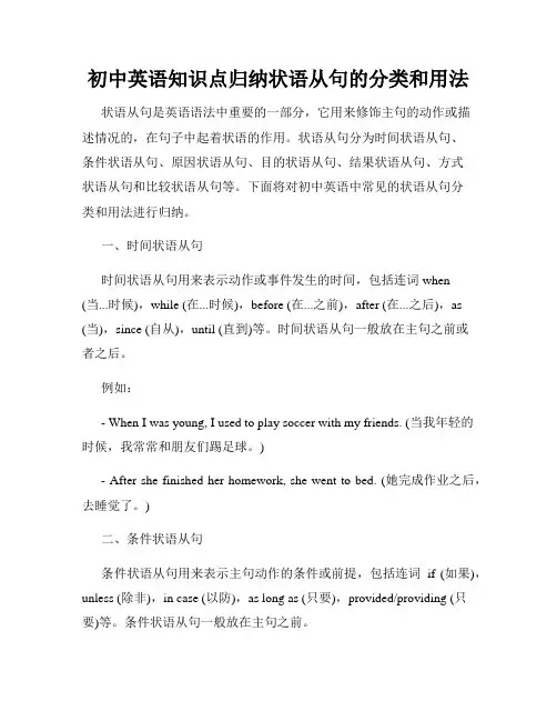 初中英语知识点归纳状语从句的分类和用法