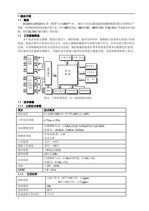 威胜DSSD331产品说明书
