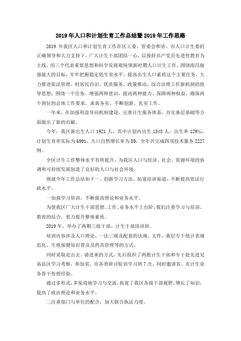 工作总结-2019年人口和计划生育工作总结暨2019年工作