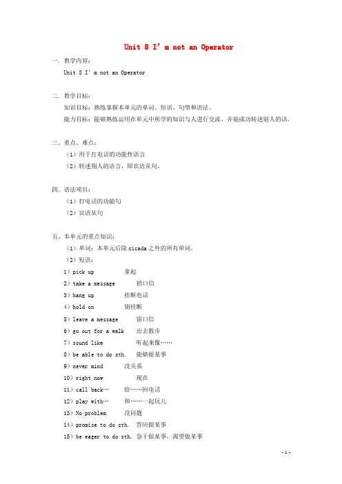 八年级英语下册 Unit 8 I’m not an Operator知识精讲(无答案)北京课改版