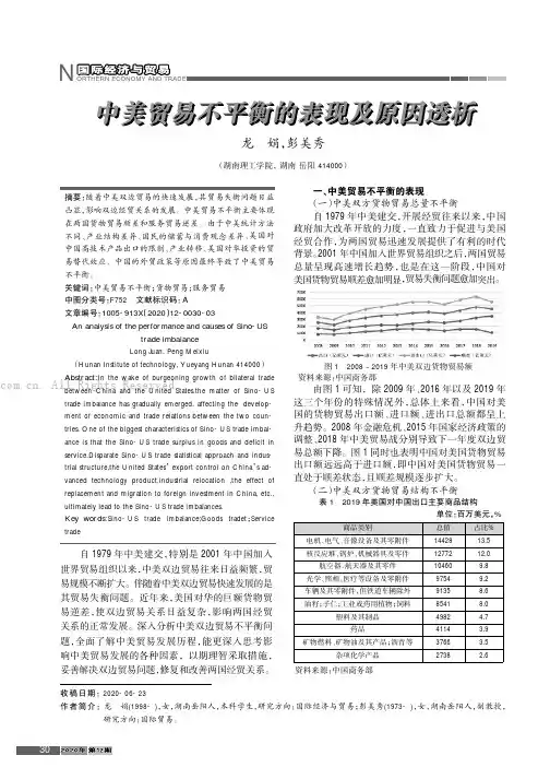 中美贸易不平衡的表现及原因透析
