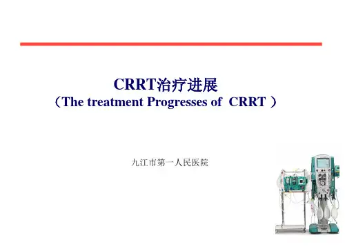 CRRT治疗新进展ppt课件