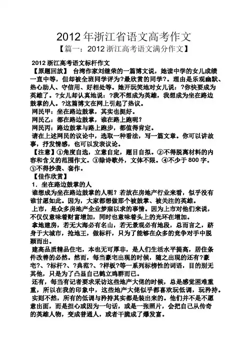 2012年浙江省语文高考作文