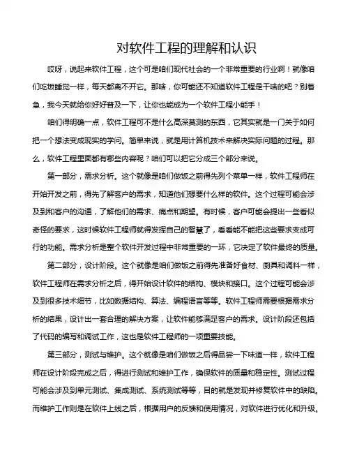 对软件工程的理解和认识