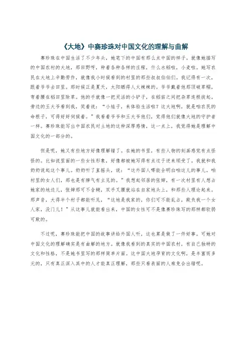 《大地》中赛珍珠对中国文化的理解与曲解