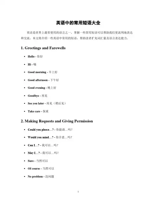 英语中的常用短语大全