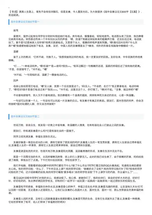 高中友善议论文800字【五篇】
