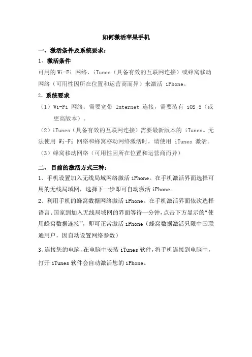 如何激活苹果手机