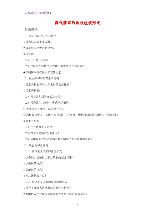 高中政治选修3教学设计5：1.2 现代国家的政权组织形式精品教案
