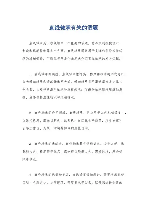 直线轴承有关的话题