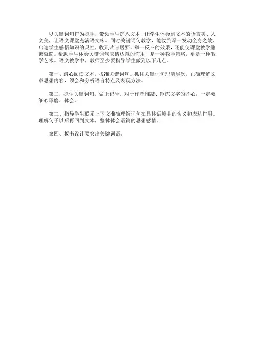 怎样帮助学生体会关键词句表情达意
