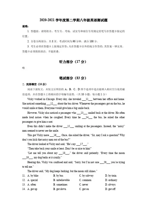 2020-2021学年八年级下学期第一次月考英语试卷