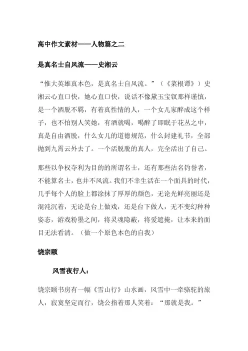 高中作文素材——人物篇之二