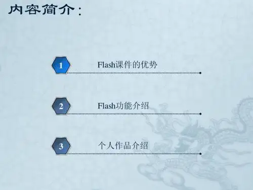 flash简介