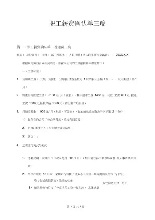 职工薪资确认单三篇