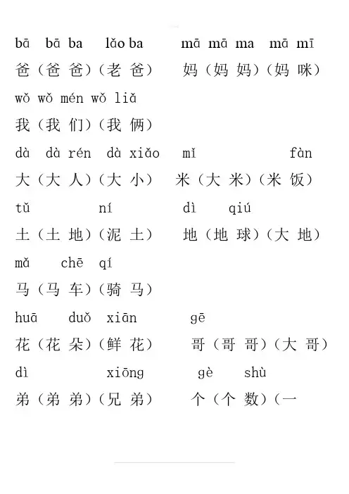 人教版小学一年级上册带拼音生字表组词(生字表一)