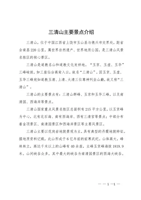 三清山主要景点介绍