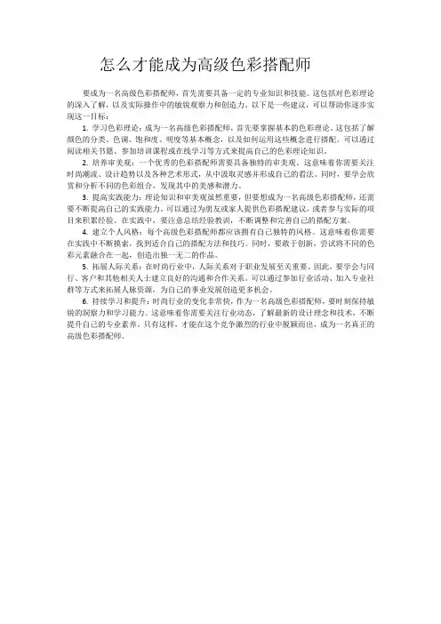 怎么才能成为高级色彩搭配师