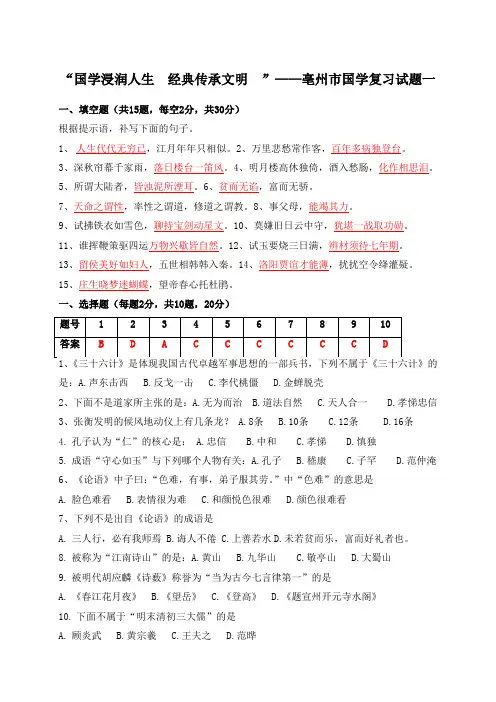国学浸润人生经典传承文明——亳州市国学经典复习试题、知识点汇总