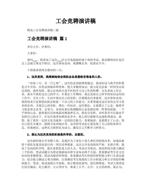 工会竞聘演讲稿
