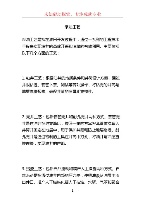 采油工艺_??????