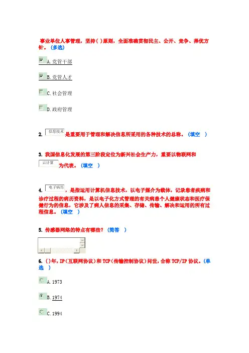 2023年淄博市继续教育前三次作业试题答案整理最新版