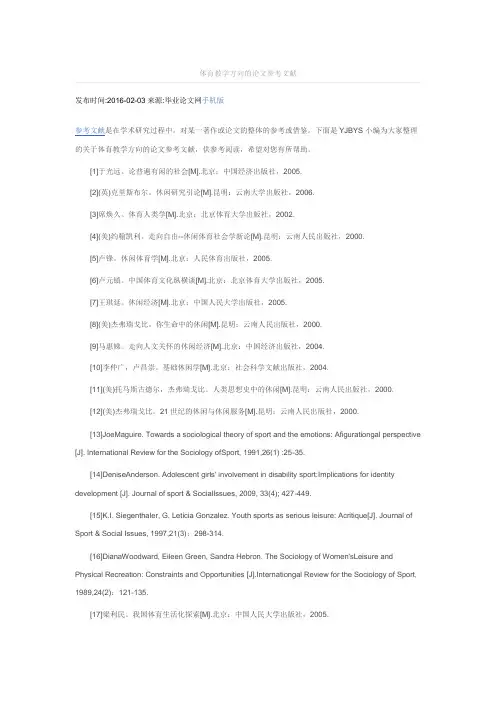 体育教学方向的论文参考文献