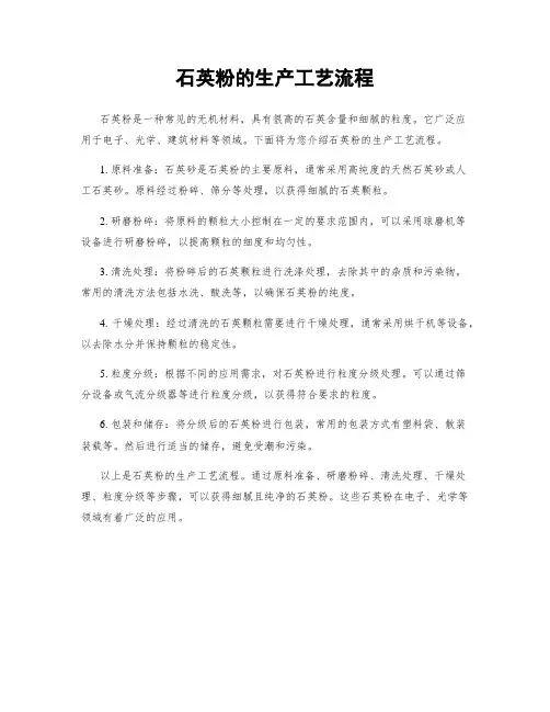 石英粉的生产工艺流程