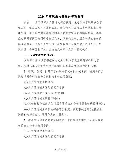 2024年蒸汽压力管道的管理制度（三篇）