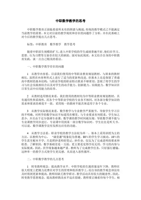 中职数学教学的思考