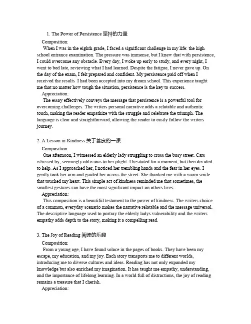 五篇中考作文加赏析英语