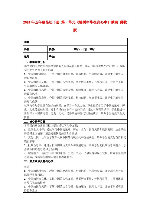 2024年五年级品社下册第一单元《锦绣中华在我心中》教案冀教版