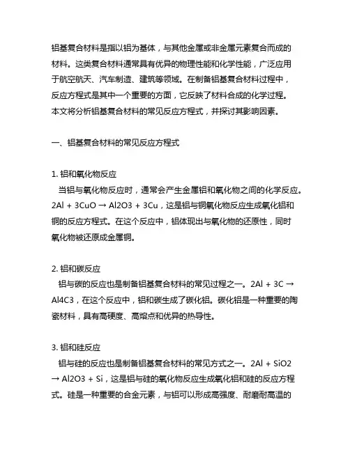 tib2 铝基复合材料 反应方程式