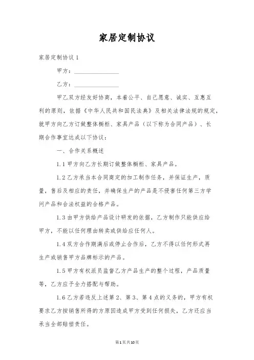 家居定制协议