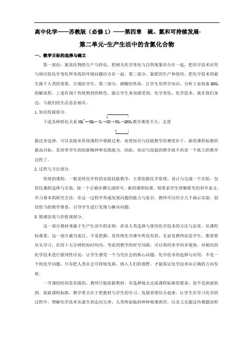高中化学——苏教版(必修1)——第四章硫、氮和可持续发展-.