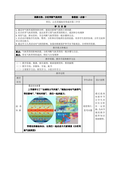 分析判断气候类型  教案