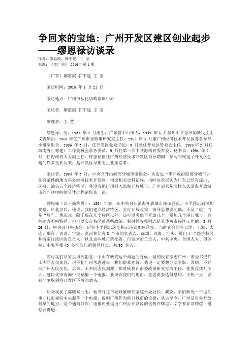 争回来的宝地: 广州开发区建区创业起步——缪恩禄访谈录