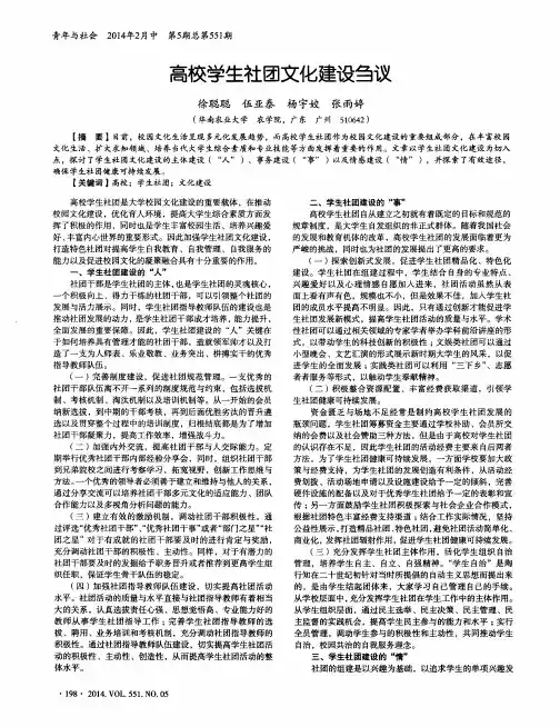 高校学生社团文化建设刍议
