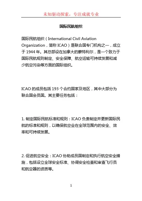 国际民航组织