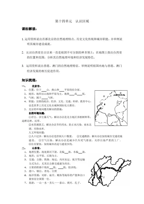 8年级地理复习第十四单元认识区域