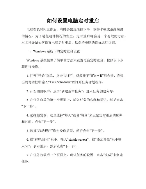 如何设置电脑定时重启