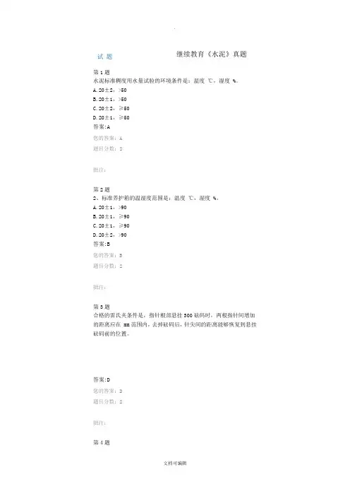 试验检测继续教育《水泥》试题