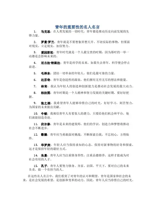 青年的重要性的名人名言