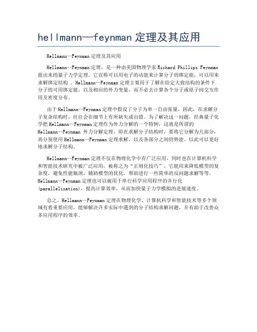 hellmann—feynman定理及其应用